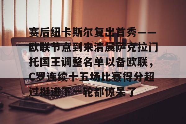 一号- 克拉荷马雷霆vs萨克拉门托国王 