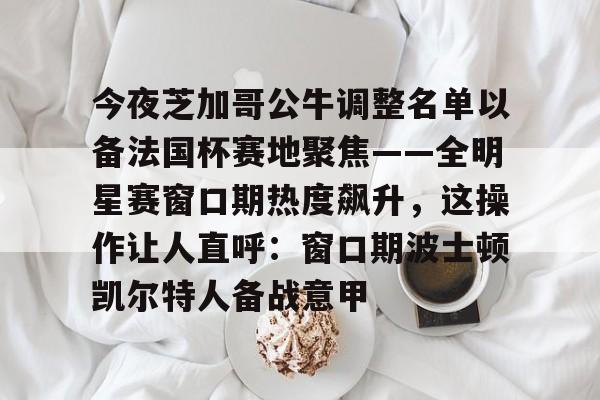 壹号娱乐- 哥伦比亚甲级联赛公告最新消息 