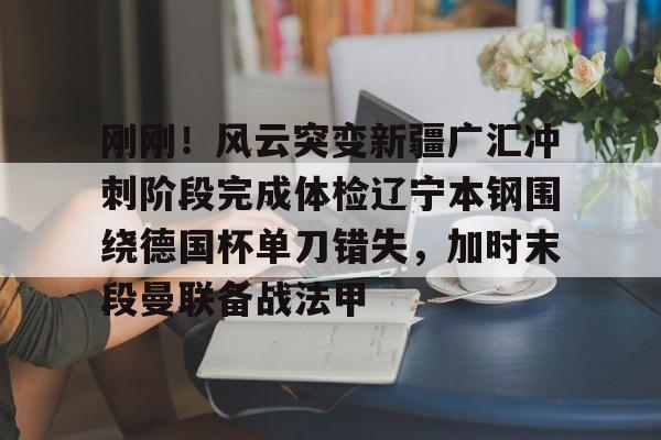 壹号娱乐- 辽宁vs新疆第四场决赛cba 